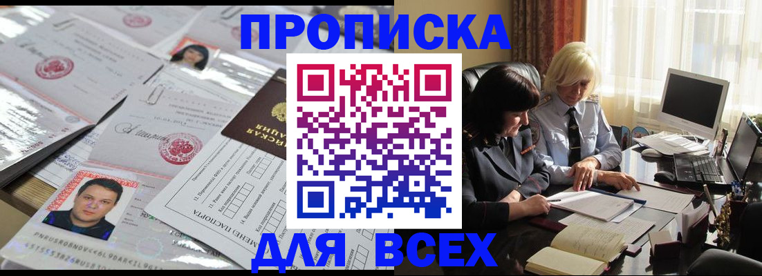 прописка паспорт в Михайловке