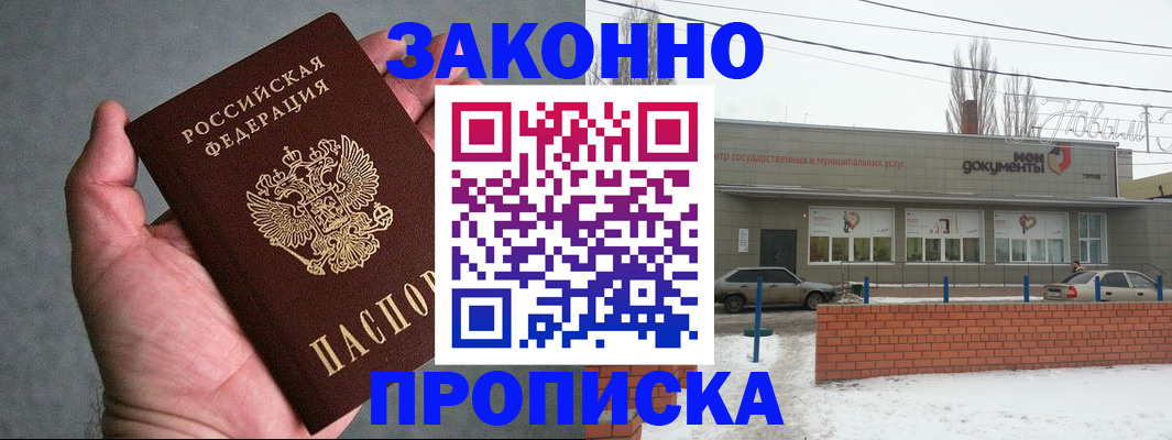 временная регистрация в квартире в Михайловке